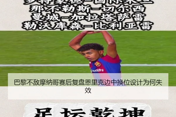 ba-li-bu-di-mo-na-ge-sai-hou-fu-pan-en-li-ke-bian-zhong-huan-wei-she-ji-wei-he-shi-xiao-2-888.jpg